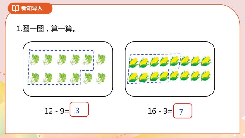 1.2《十几减8、7》课件+教案+导学案02