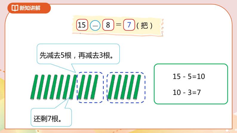 1.2《十几减8、7》课件+教案+导学案07