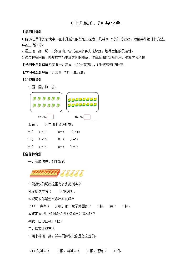 1.2《十几减8、7》课件+教案+导学案01