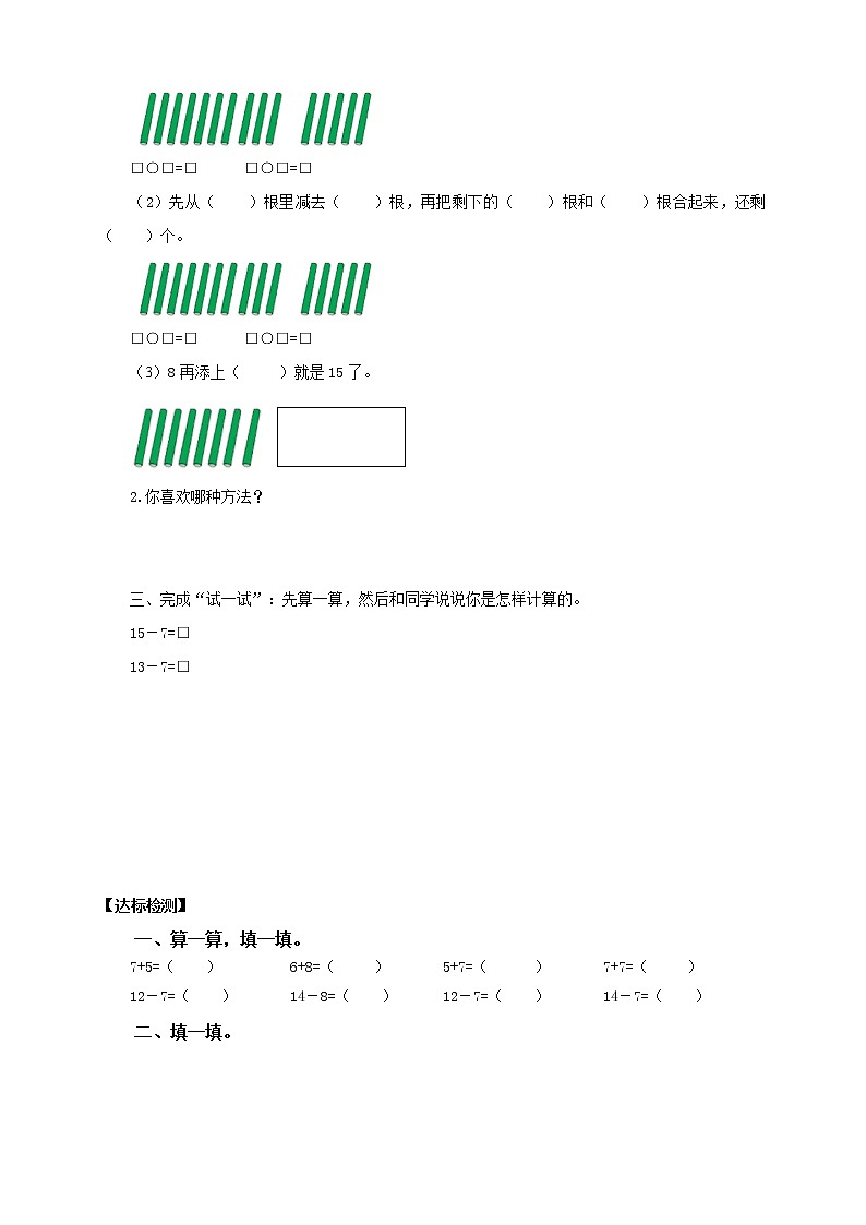 1.2《十几减8、7》课件+教案+导学案02