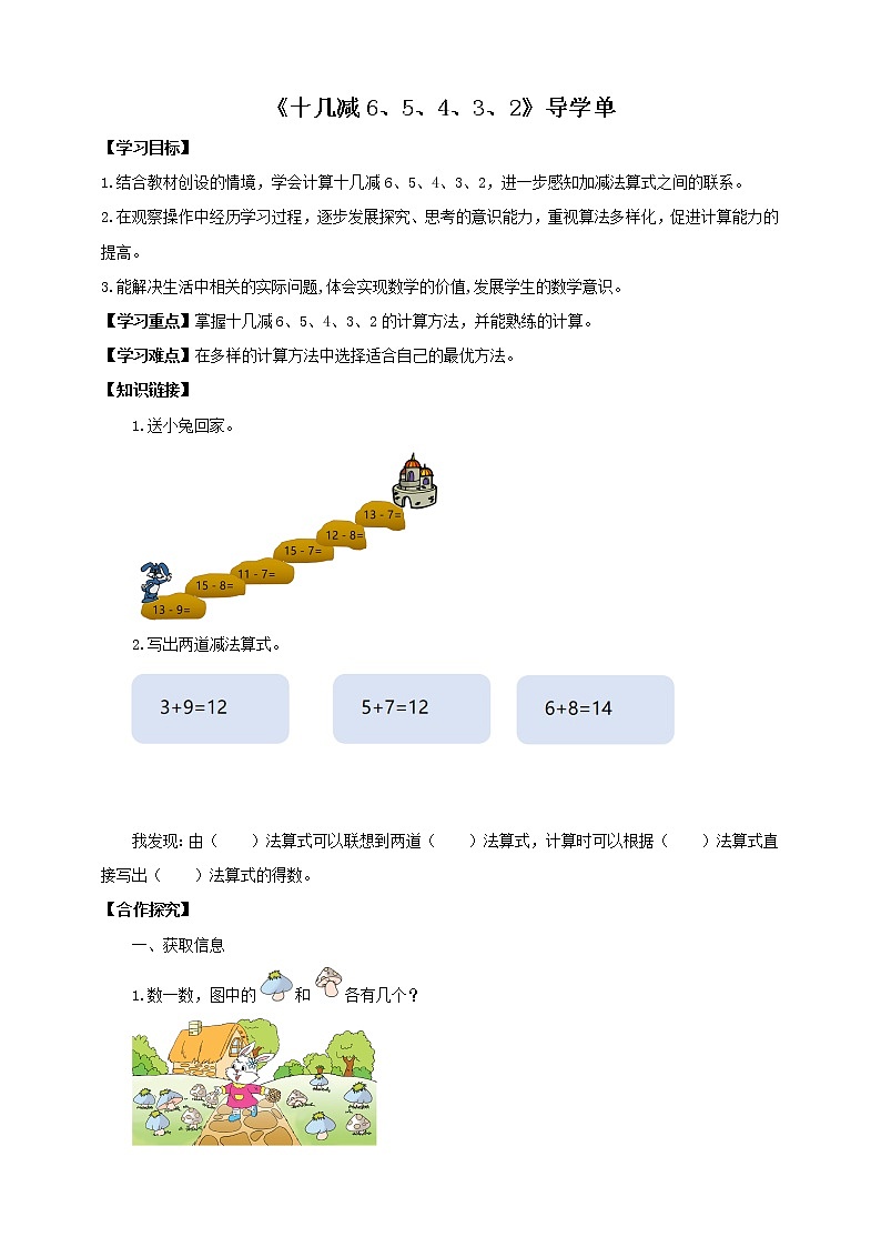 1.3《十几减6、5、4、3、2》课件+教案+导学案01
