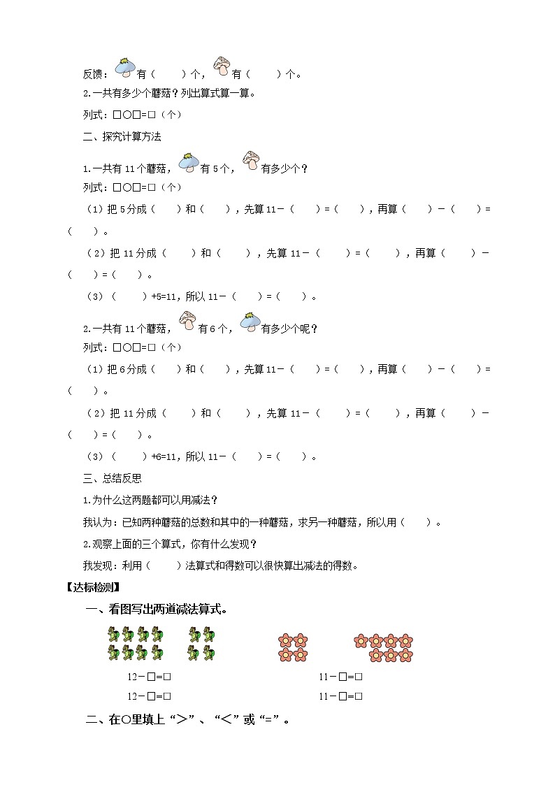 1.3《十几减6、5、4、3、2》课件+教案+导学案02