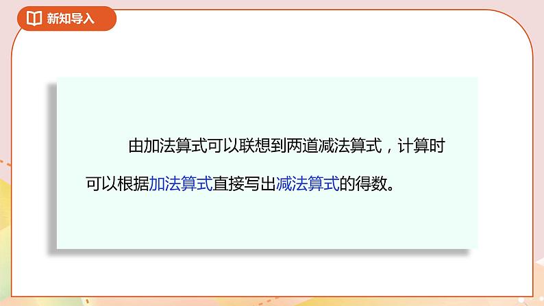 1.3《十几减6、5、4、3、2》课件+教案+导学案04