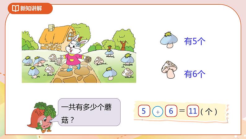 1.3《十几减6、5、4、3、2》课件+教案+导学案07