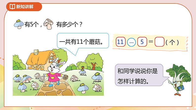 1.3《十几减6、5、4、3、2》课件+教案+导学案08