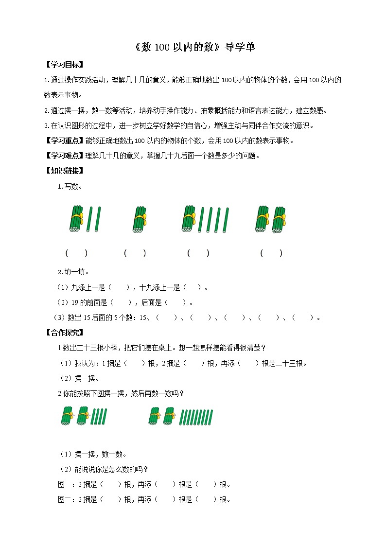 3.1《数100以内的数》课件+教案+导学案01
