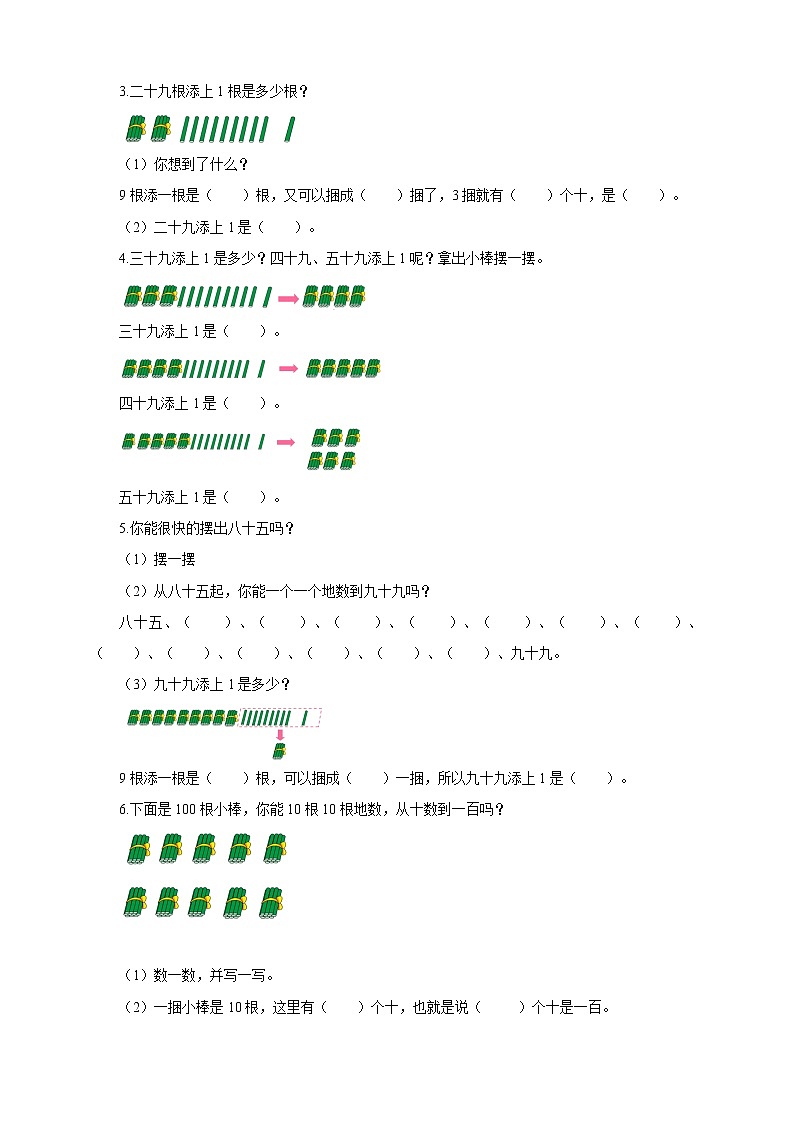 3.1《数100以内的数》课件+教案+导学案02