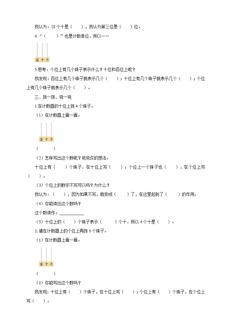 3.2《数的读写和数的组成》课件+教案+导学案02