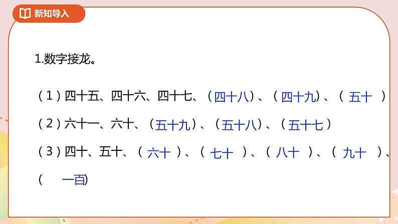 3.2《数的读写和数的组成》课件+教案+导学案02