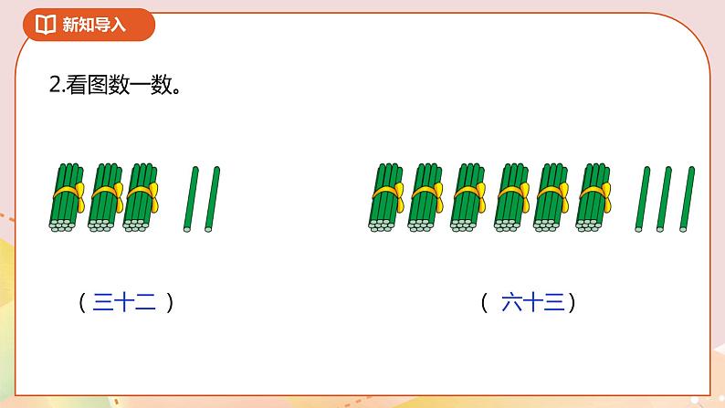 3.2《数的读写和数的组成》课件+教案+导学案03