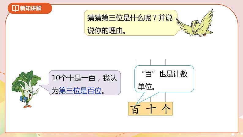 3.2《数的读写和数的组成》课件+教案+导学案07