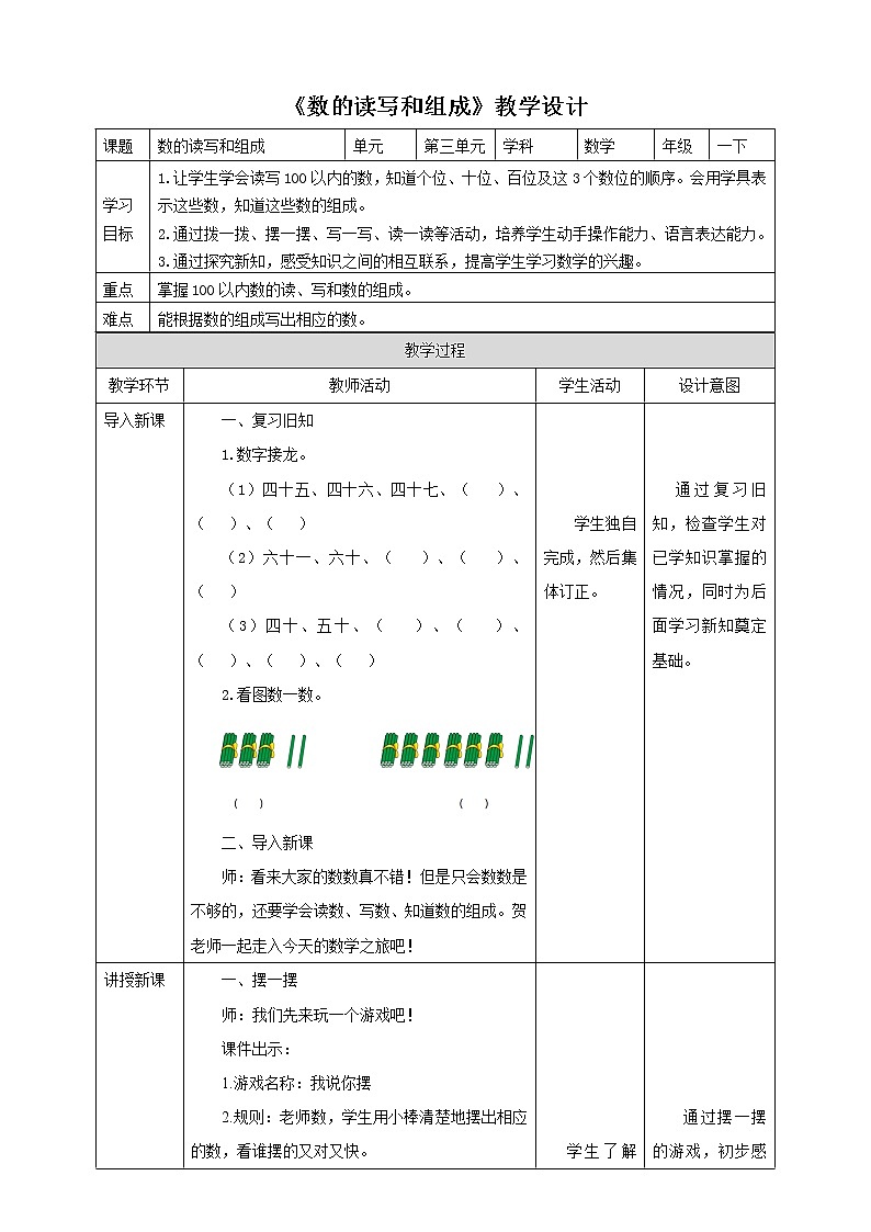 3.2《数的读写和数的组成》课件+教案+导学案01