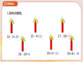 3.3《整十数加一位数及相应的减法》课件+教案+导学案