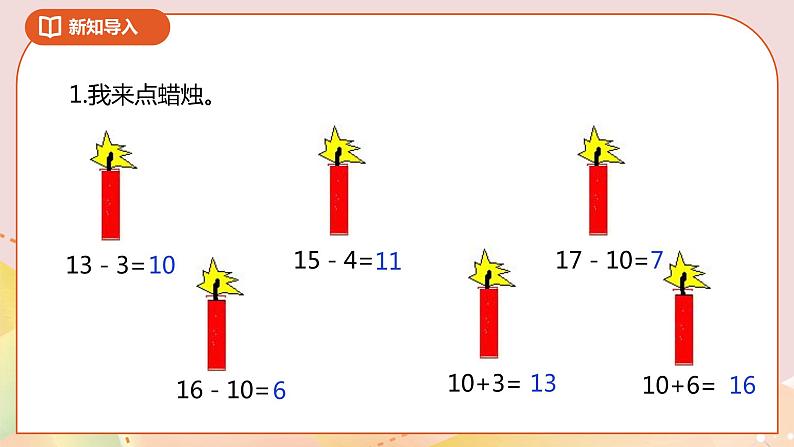 3.3《整十数加一位数及相应的减法》课件+教案+导学案02