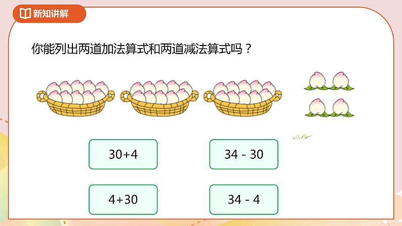 3.3《整十数加一位数及相应的减法》课件+教案+导学案05