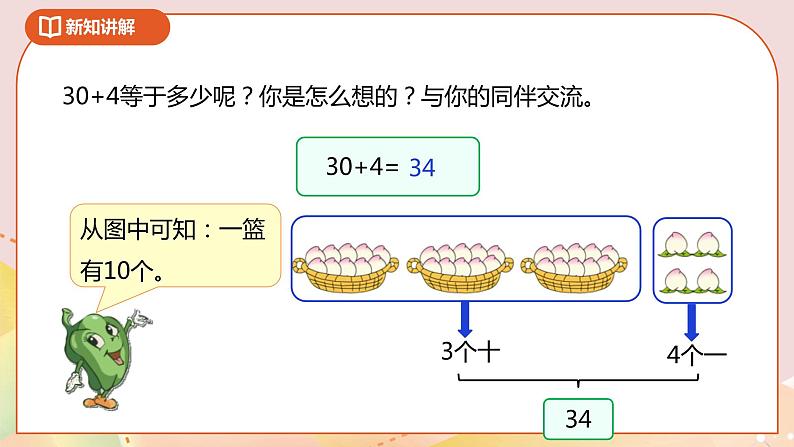 3.3《整十数加一位数及相应的减法》课件+教案+导学案06