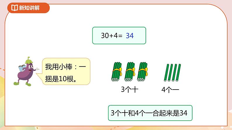 3.3《整十数加一位数及相应的减法》课件+教案+导学案08