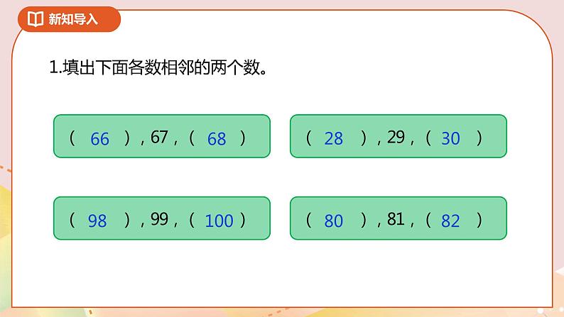 3.4《数的顺序》课件+教案+导学案02