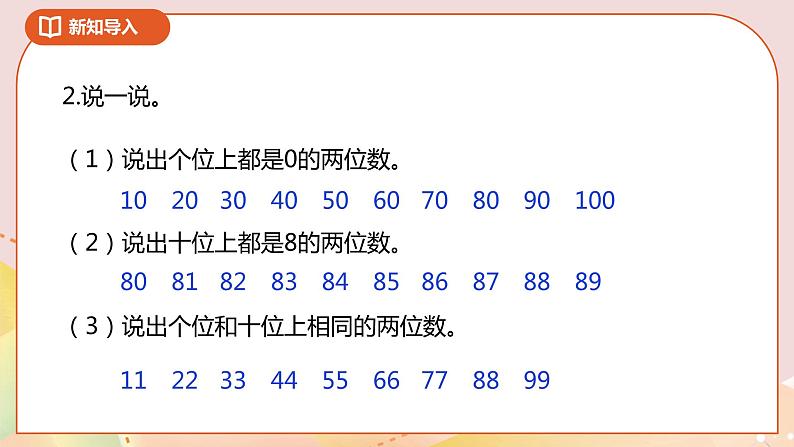 3.4《数的顺序》课件+教案+导学案03