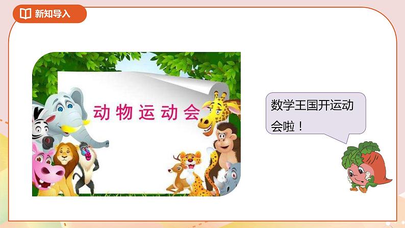 3.4《数的顺序》课件+教案+导学案04