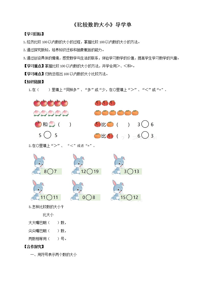 3.5《比较数的大小》课件+教案+导学案01