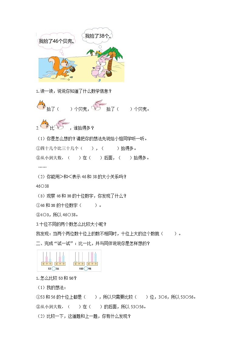 3.5《比较数的大小》课件+教案+导学案02