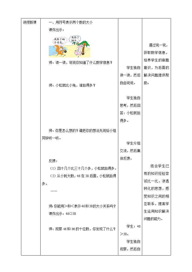 3.5《比较数的大小》课件+教案+导学案02