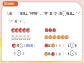 3.5《比较数的大小》课件+教案+导学案