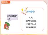 3.5《比较数的大小》课件+教案+导学案