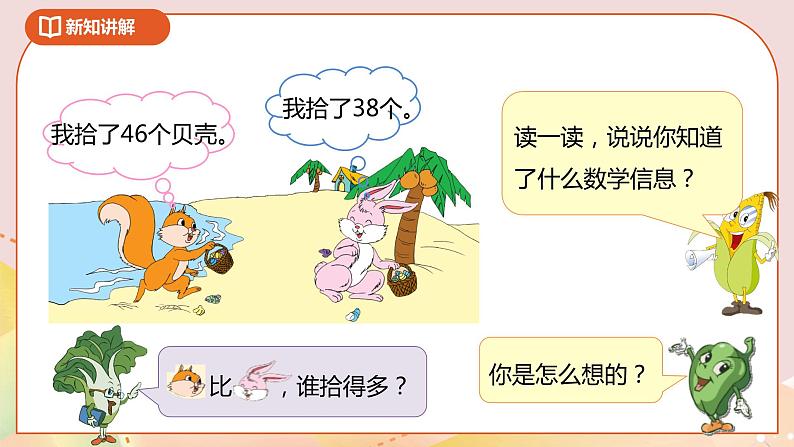 3.5《比较数的大小》课件+教案+导学案06