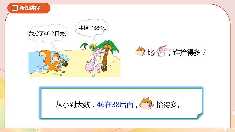 3.5《比较数的大小》课件+教案+导学案08