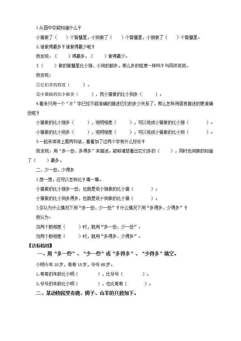 3.6《多一些、少一些、多得多、少得多》课件+教案+导学案02