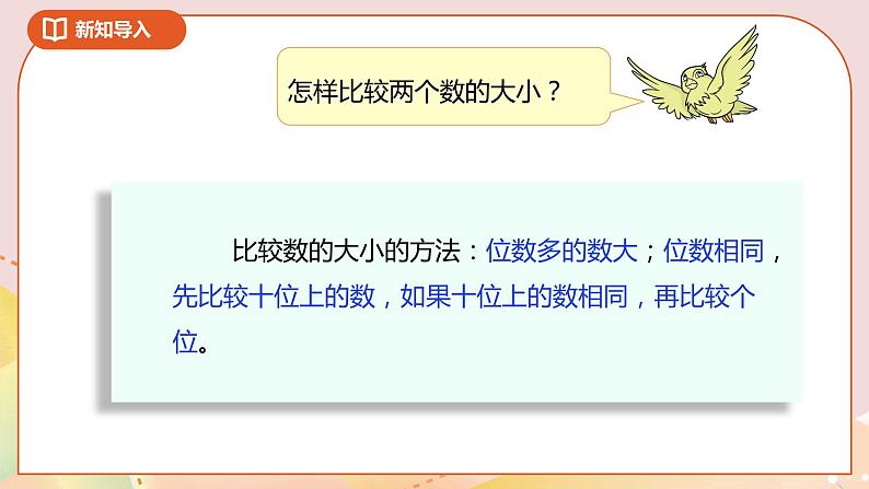 3.6《多一些、少一些、多得多、少得多》课件+教案+导学案04