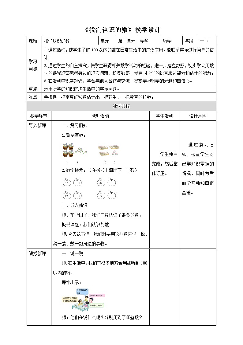 3.7《我们认识的数》课件+教案+导学案01