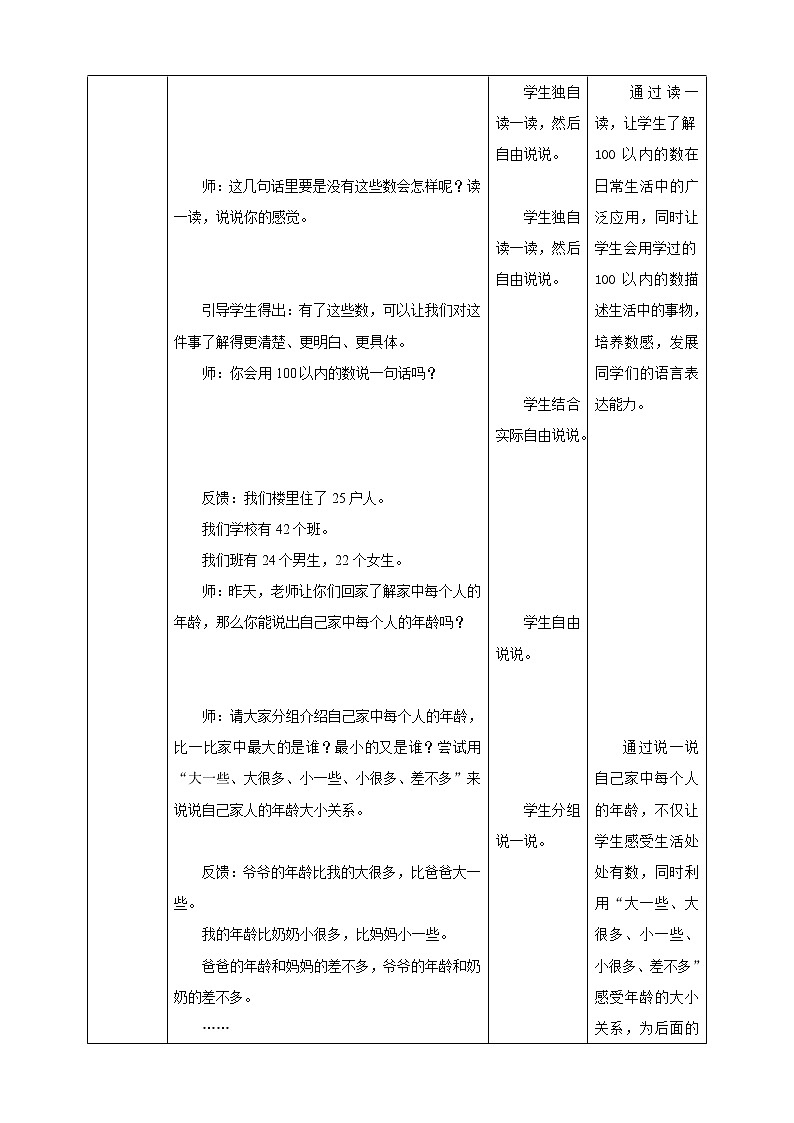 3.7《我们认识的数》课件+教案+导学案02