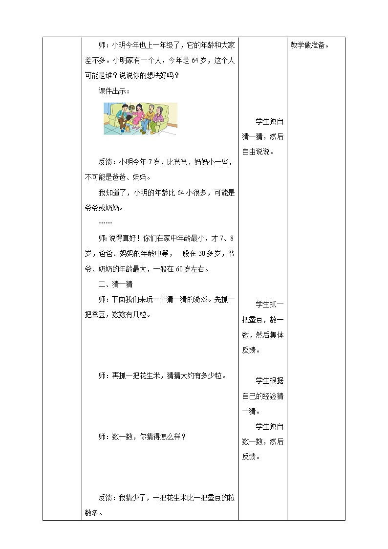 3.7《我们认识的数》课件+教案+导学案03