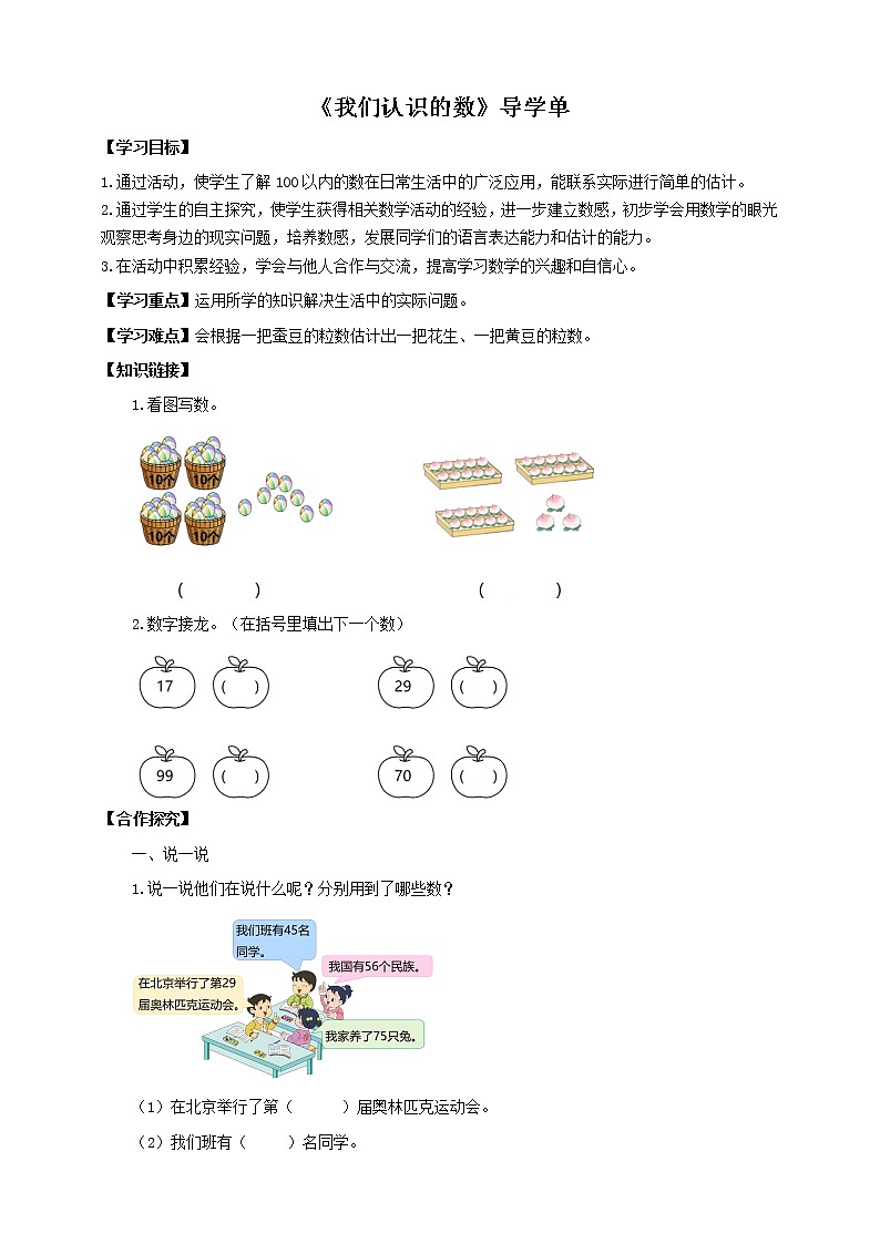 3.7《我们认识的数》课件+教案+导学案01