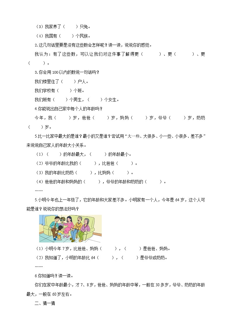 3.7《我们认识的数》课件+教案+导学案02