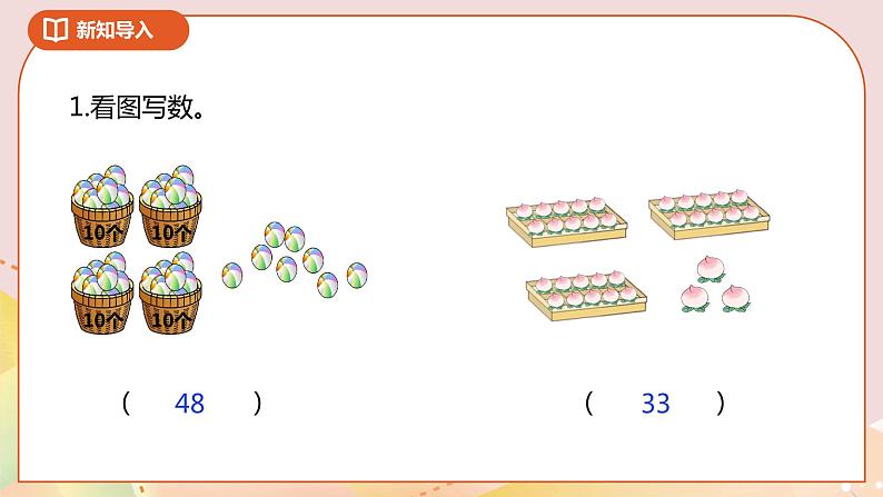 3.7《我们认识的数》课件+教案+导学案02