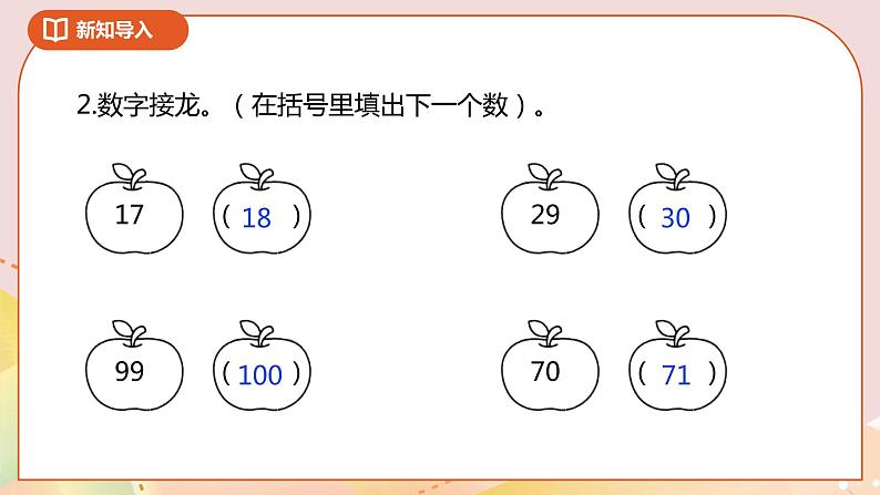 3.7《我们认识的数》课件+教案+导学案03