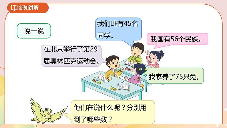 3.7《我们认识的数》课件+教案+导学案04