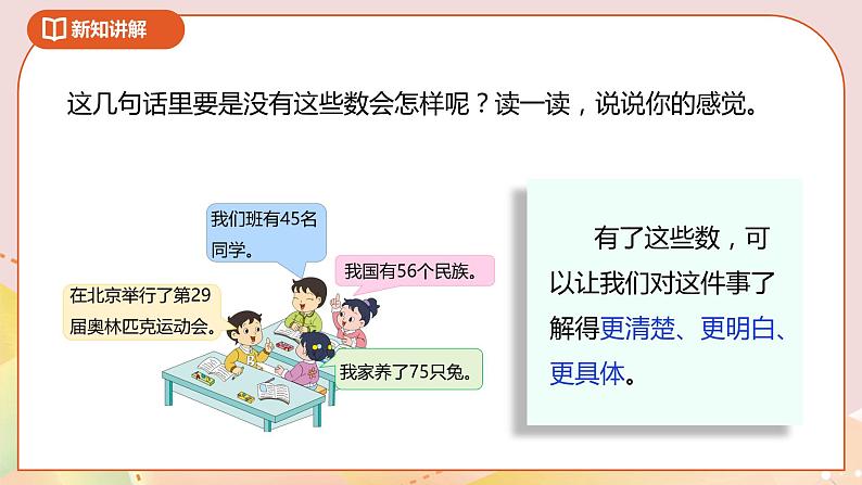 3.7《我们认识的数》课件+教案+导学案05