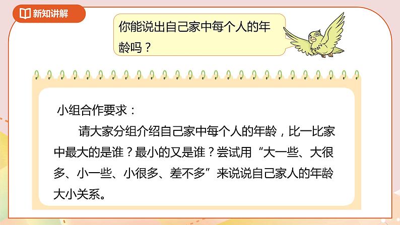 3.7《我们认识的数》课件+教案+导学案07