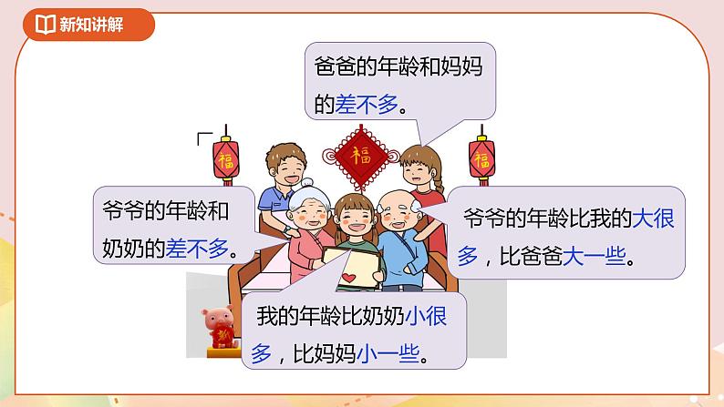 3.7《我们认识的数》课件+教案+导学案08