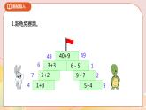 4.1《整十数加、减整十数》课件+教案+导学案