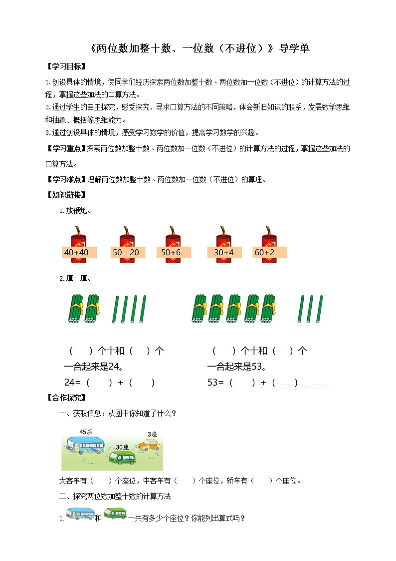 4.2《两位数加整十数、一位数（不进位）》课件+教案+导学案01
