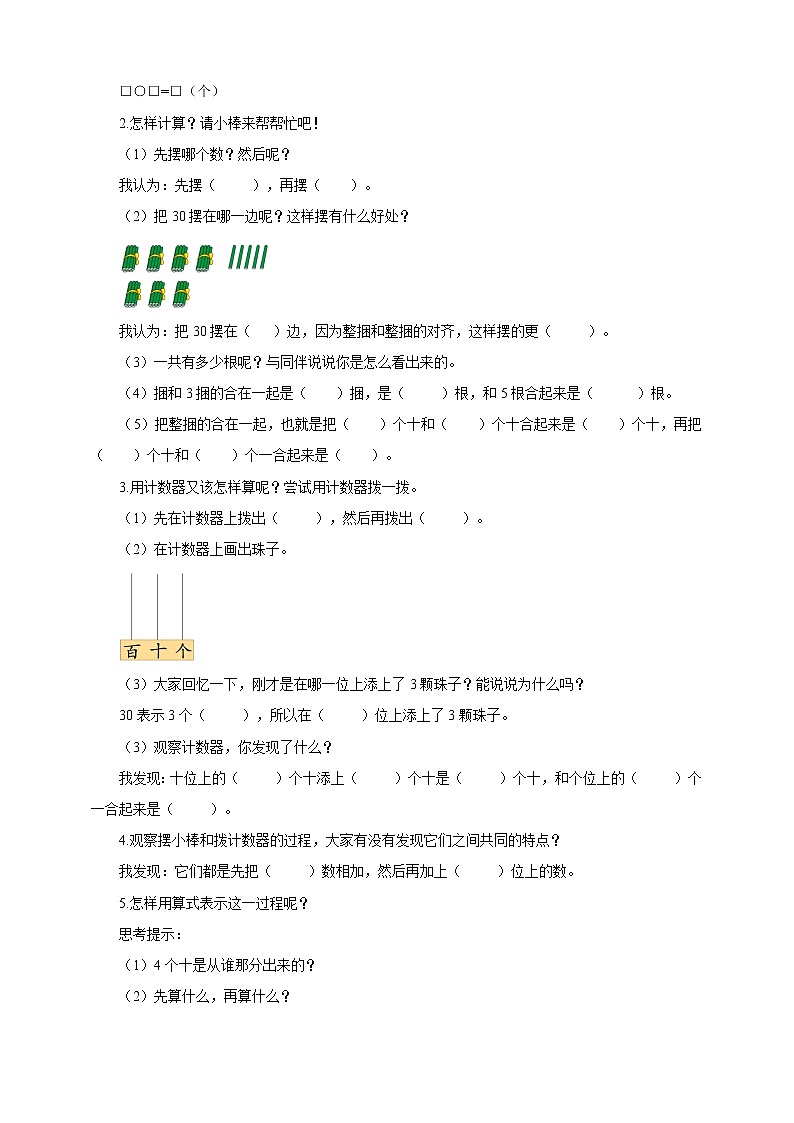 4.2《两位数加整十数、一位数（不进位）》课件+教案+导学案02
