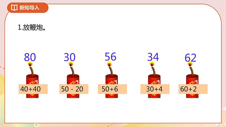 4.2《两位数加整十数、一位数（不进位）》课件+教案+导学案02