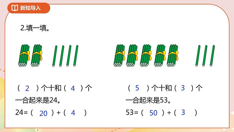 4.2《两位数加整十数、一位数（不进位）》课件+教案+导学案03