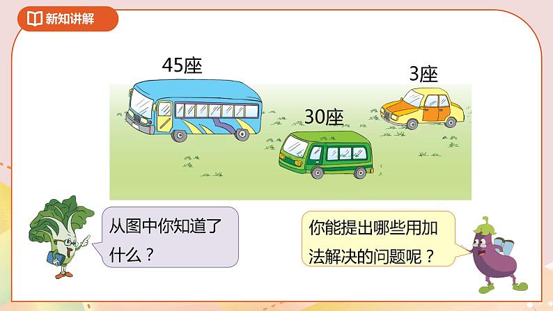 4.2《两位数加整十数、一位数（不进位）》课件+教案+导学案05